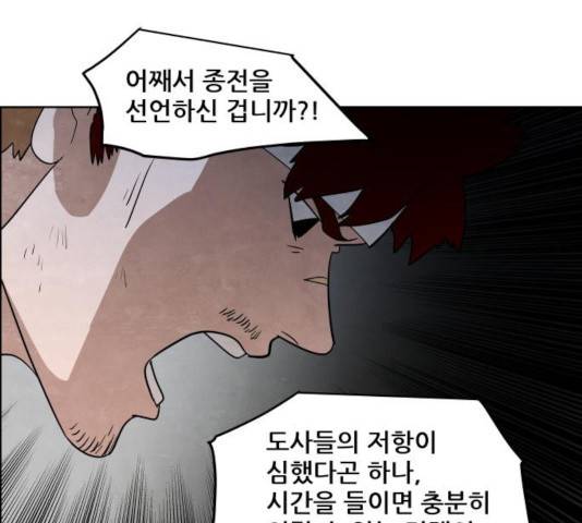 도사 가온 2.5부 13화 68