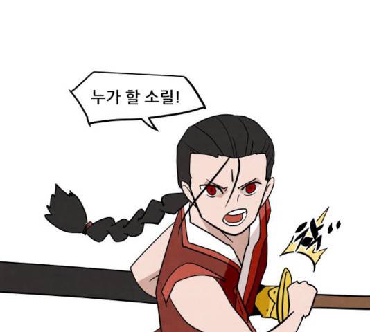 도사 가온 2.5부 13화 83