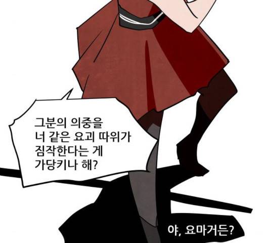 도사 가온 2.5부 13화 84