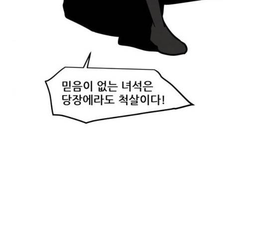 도사 가온 2.5부 13화 85
