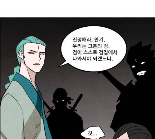 도사 가온 2.5부 13화 86