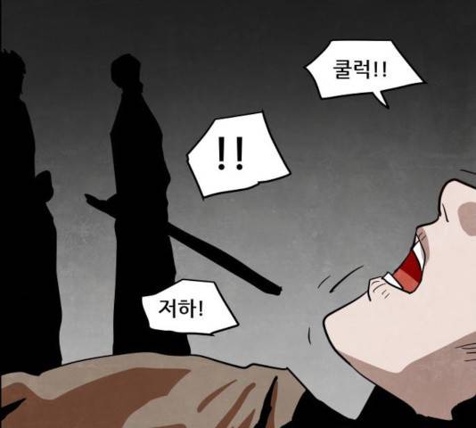 도사 가온 2.5부 13화 88