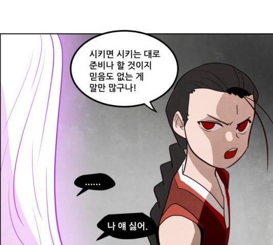 도사 가온 2.5부 13화 93