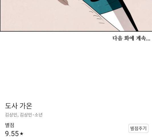 도사 가온 2.5부 13화 97
