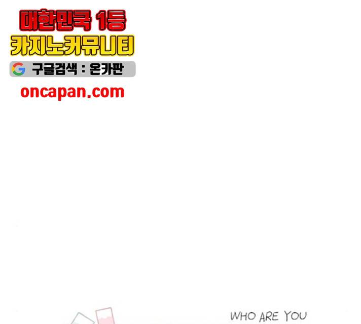 후아유! 57화 24