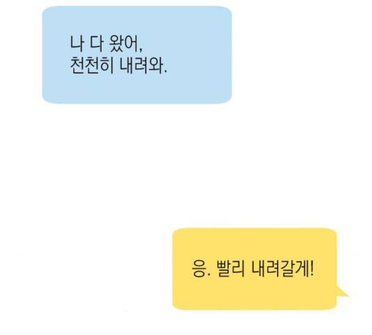 후아유! 57화 34