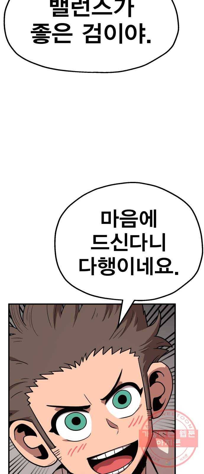 메트로 헌터 17. 뜨거운 남자 6
