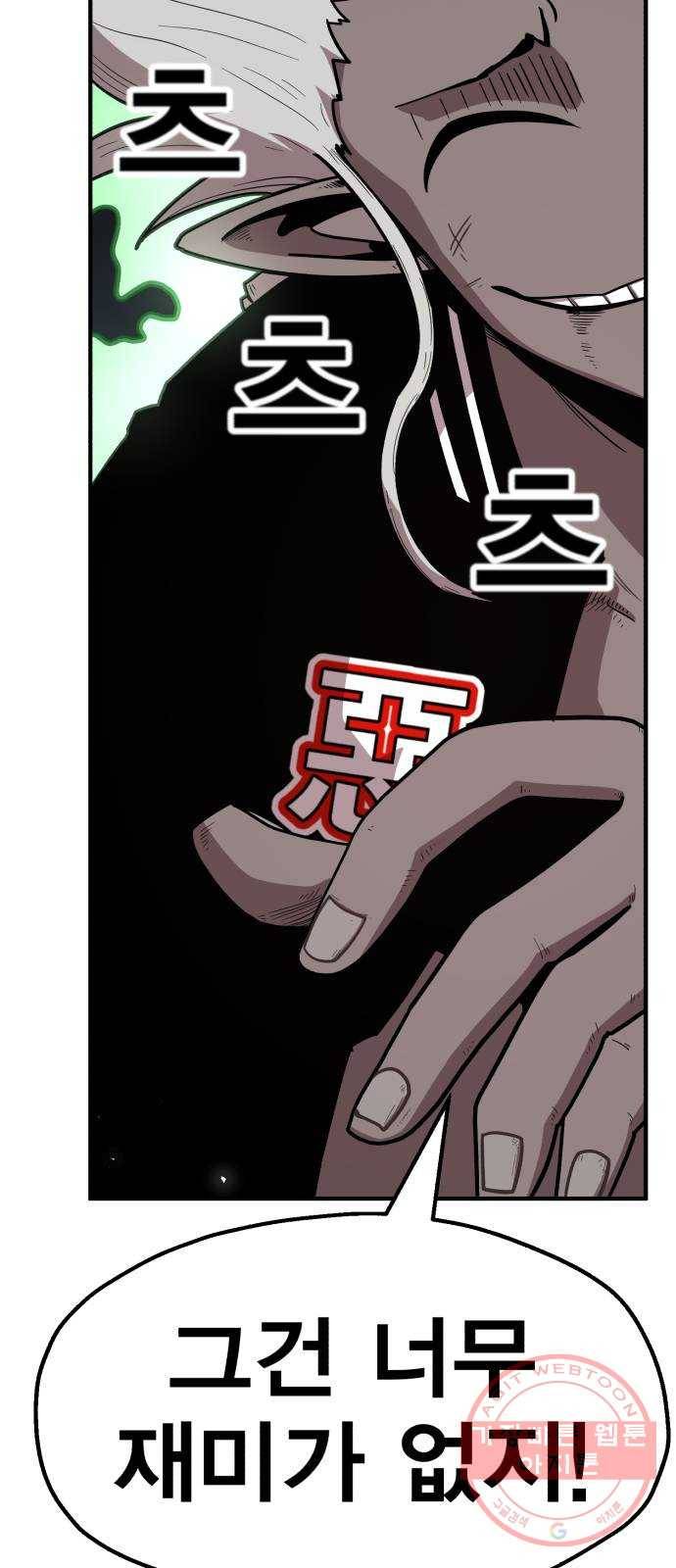 메트로 헌터 17. 뜨거운 남자 29