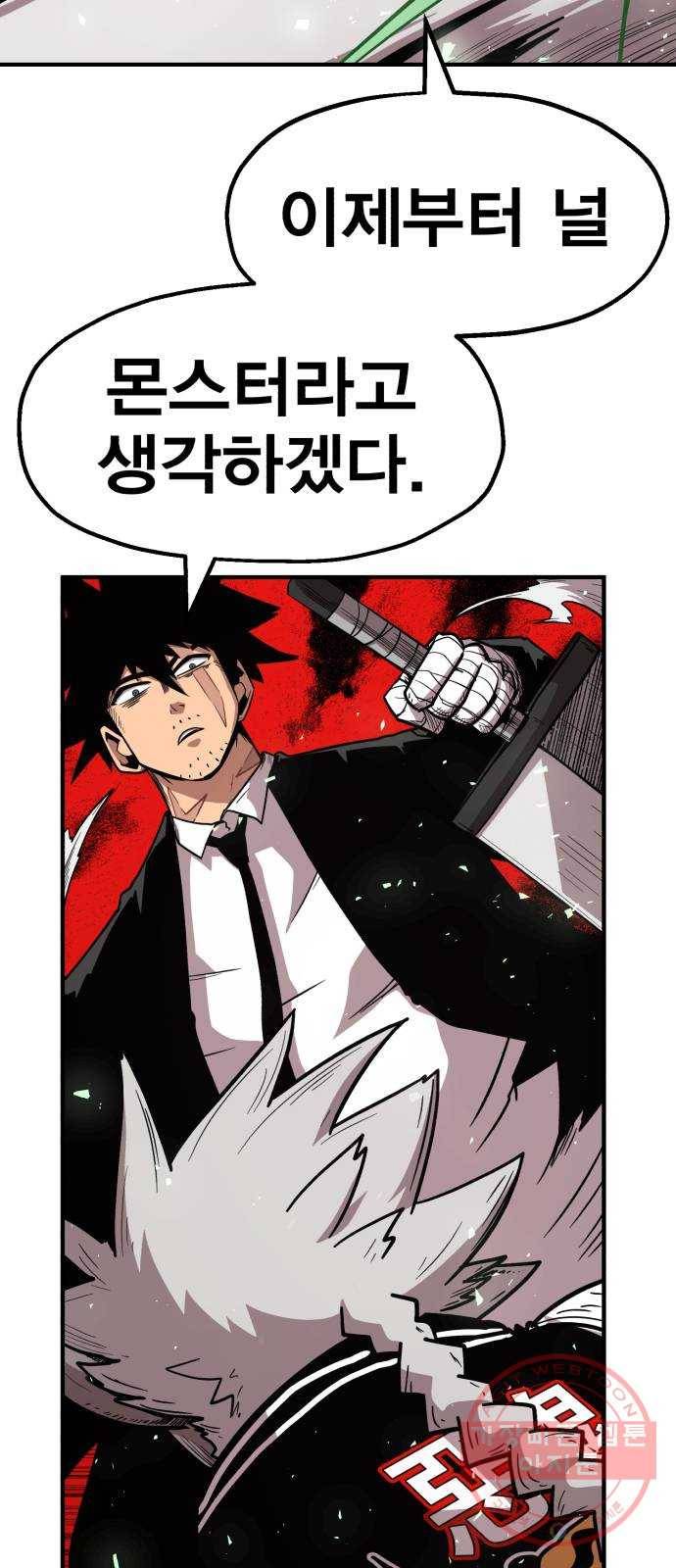 메트로 헌터 17. 뜨거운 남자 39