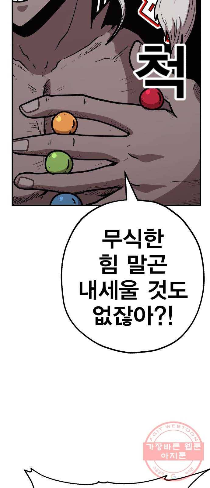 메트로 헌터 17. 뜨거운 남자 41