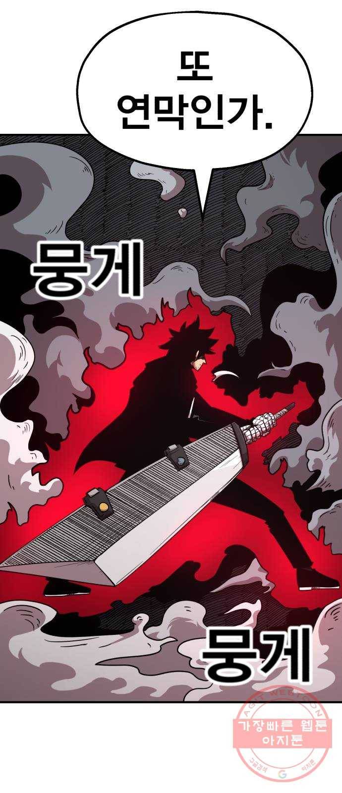메트로 헌터 17. 뜨거운 남자 43