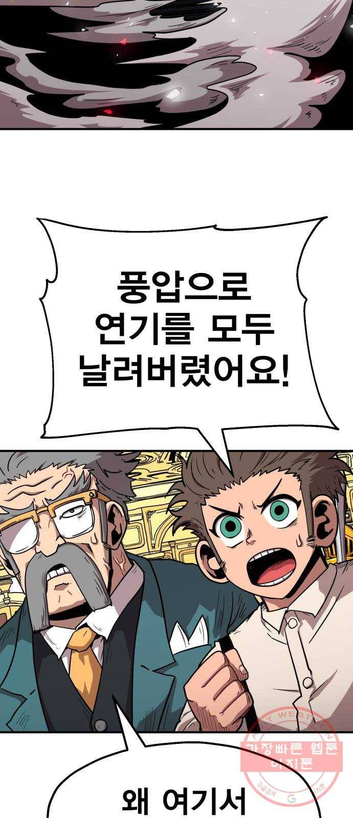 메트로 헌터 17. 뜨거운 남자 46