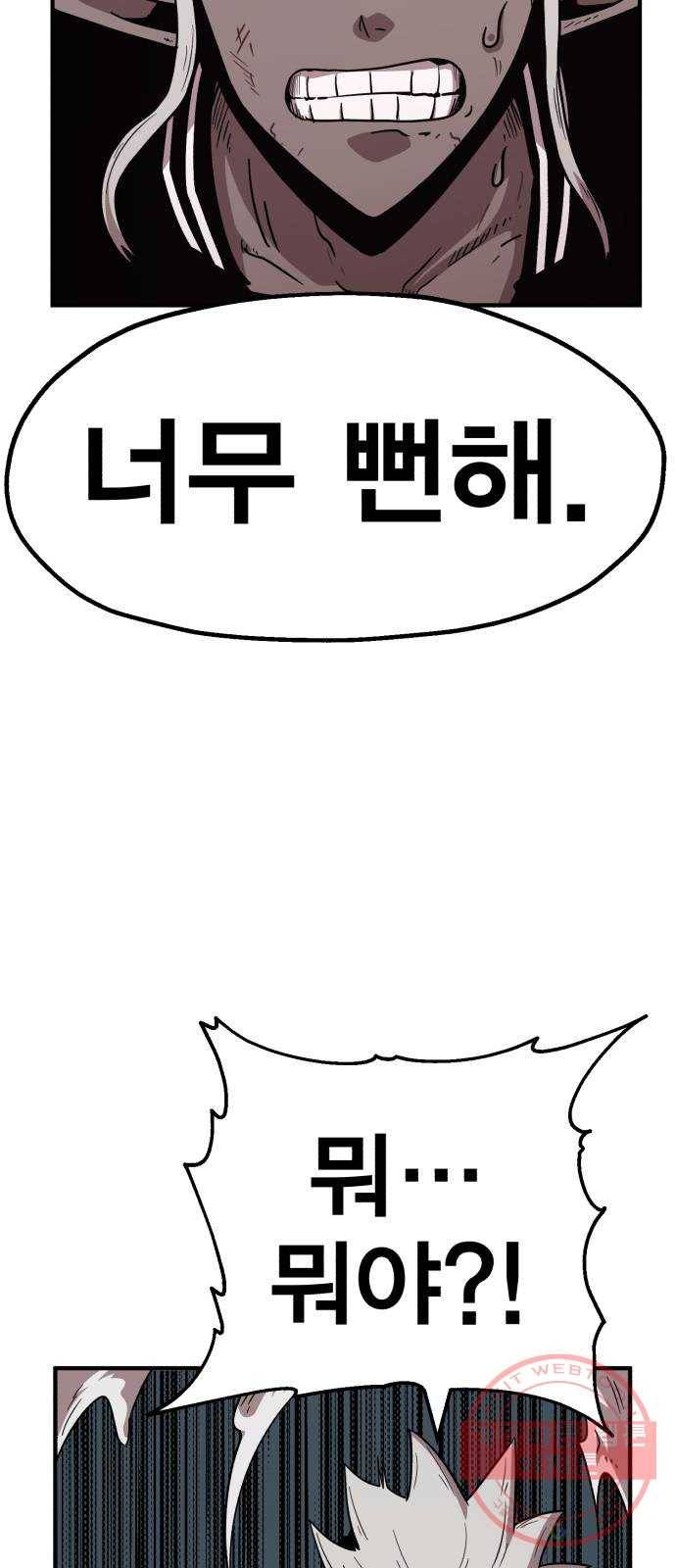 메트로 헌터 17. 뜨거운 남자 53