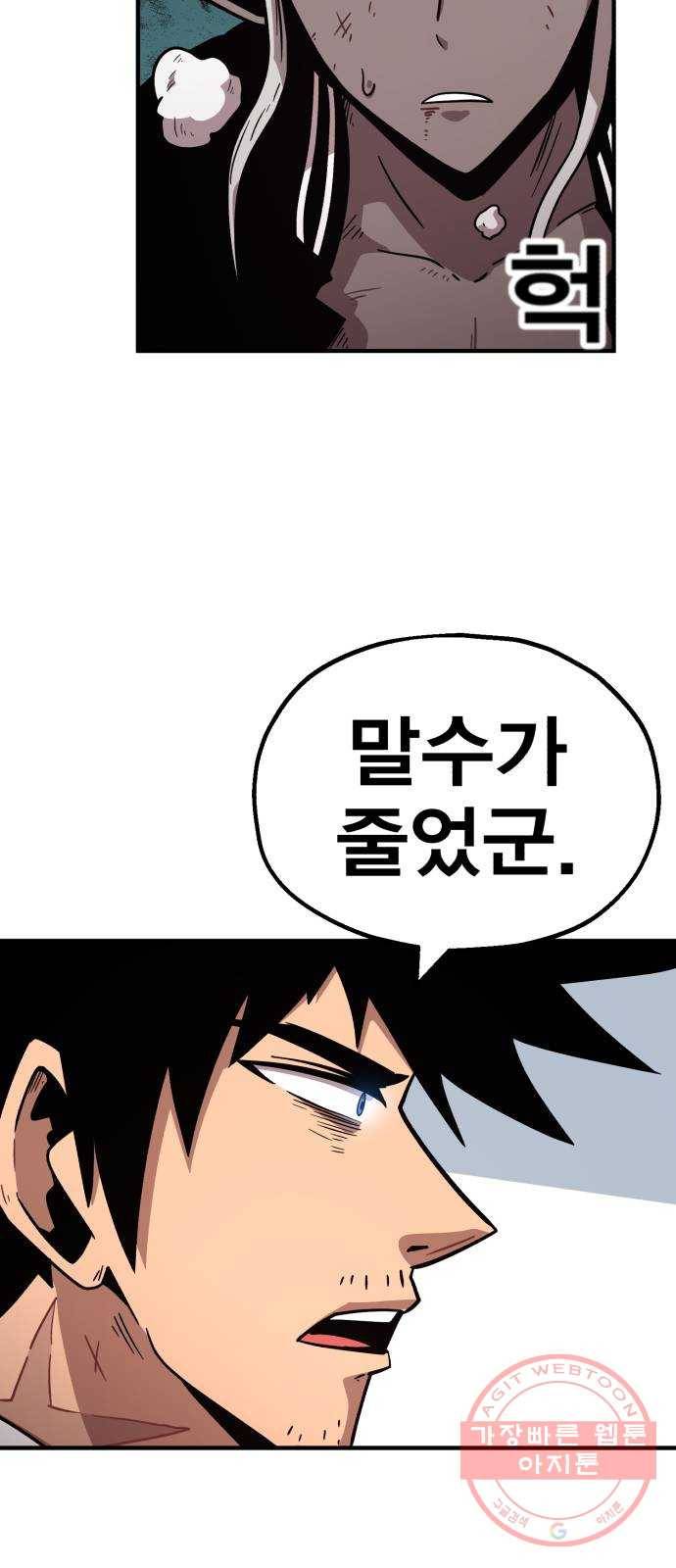 메트로 헌터 17. 뜨거운 남자 63