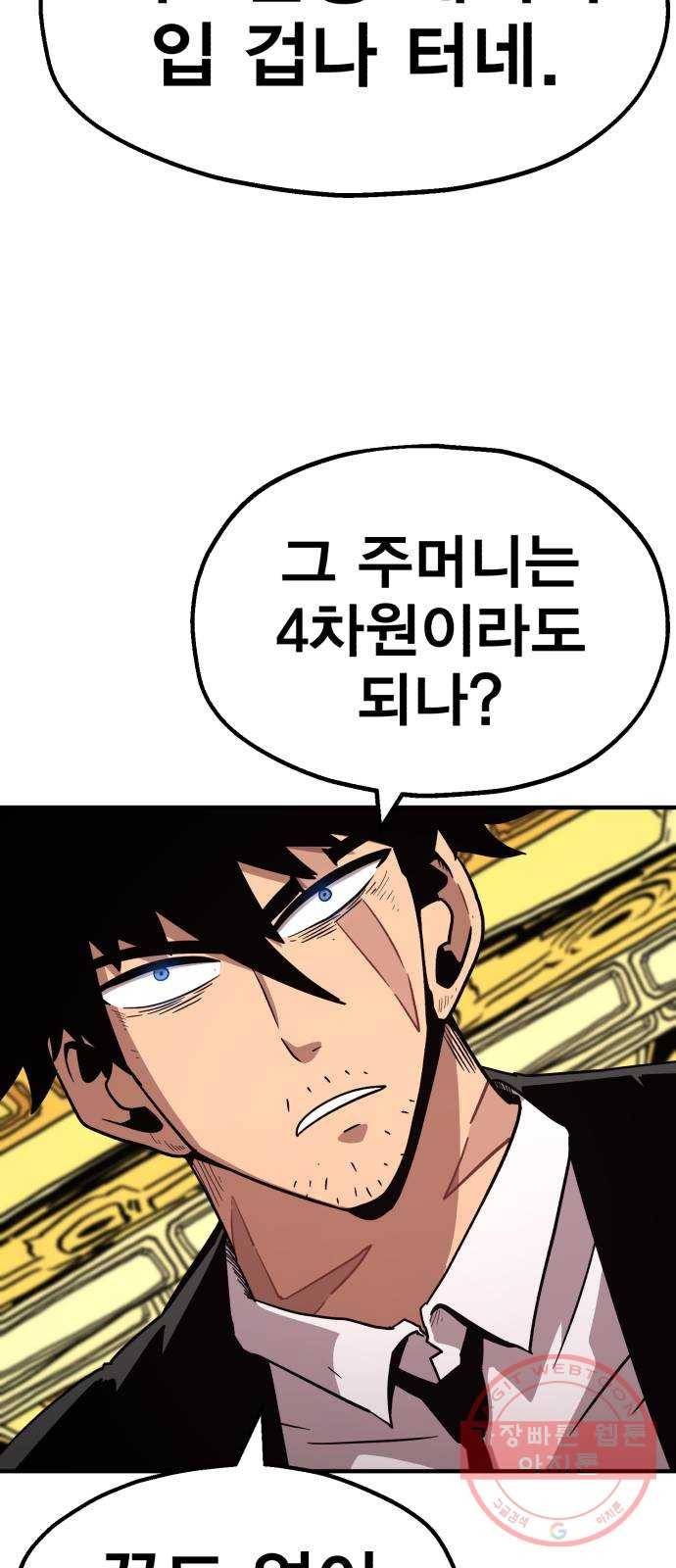메트로 헌터 17. 뜨거운 남자 66