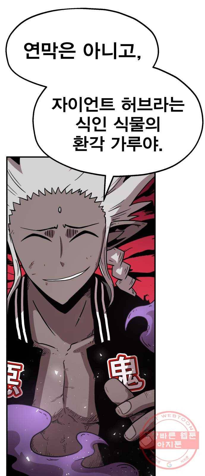 메트로 헌터 17. 뜨거운 남자 71