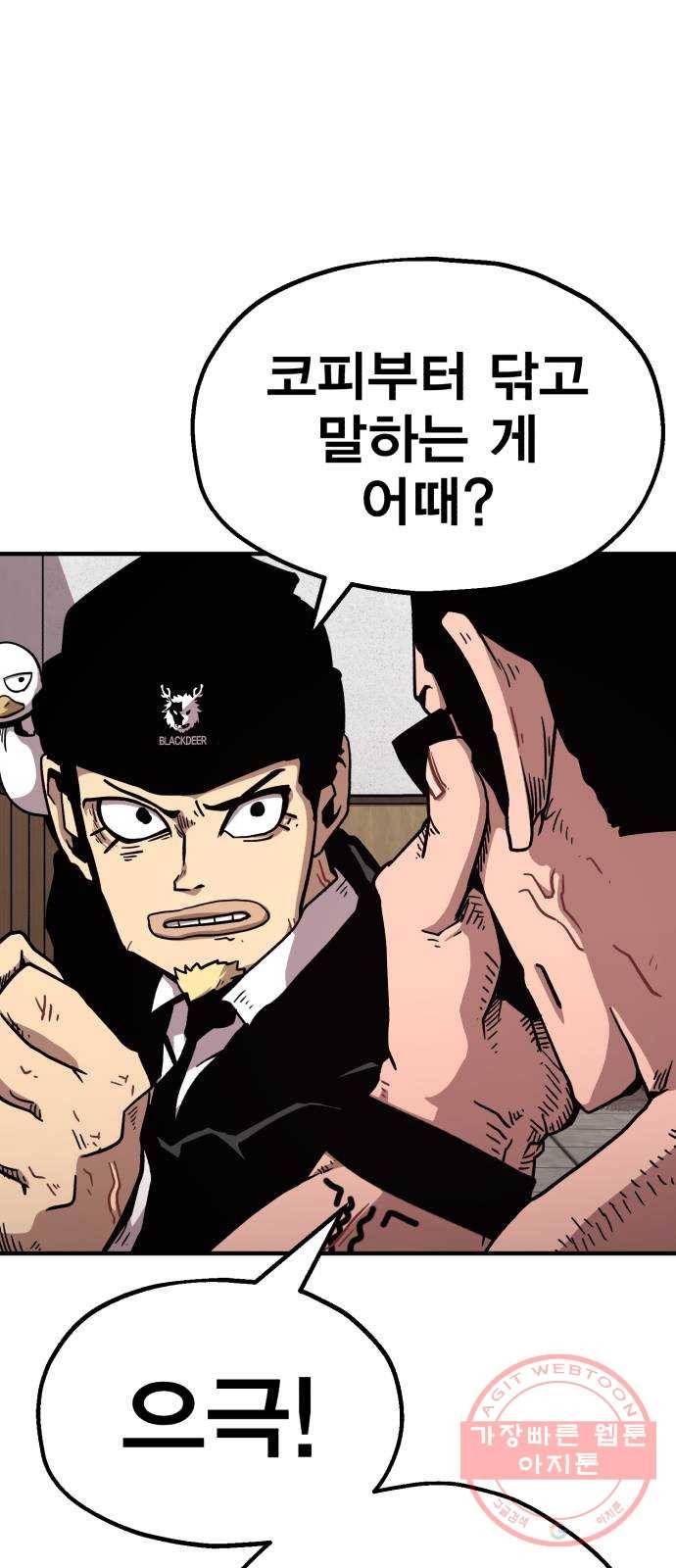 메트로 헌터 17. 뜨거운 남자 85