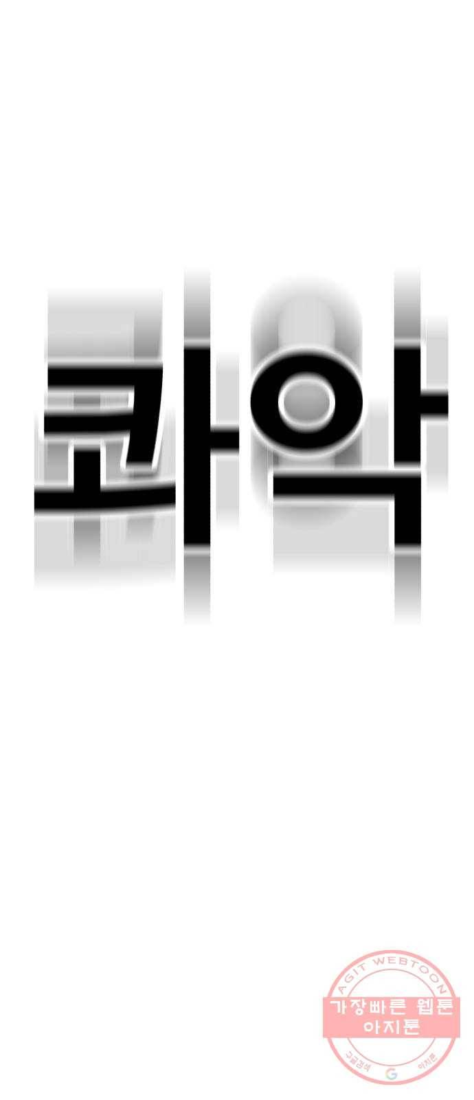 메트로 헌터 17. 뜨거운 남자 95