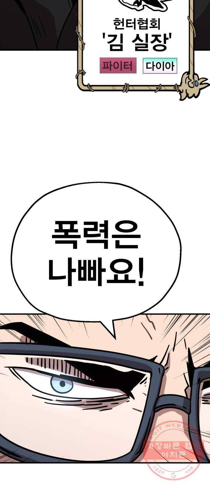 메트로 헌터 17. 뜨거운 남자 98