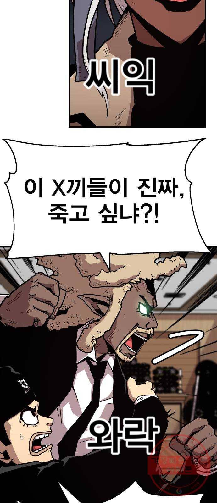 메트로 헌터 17. 뜨거운 남자 105