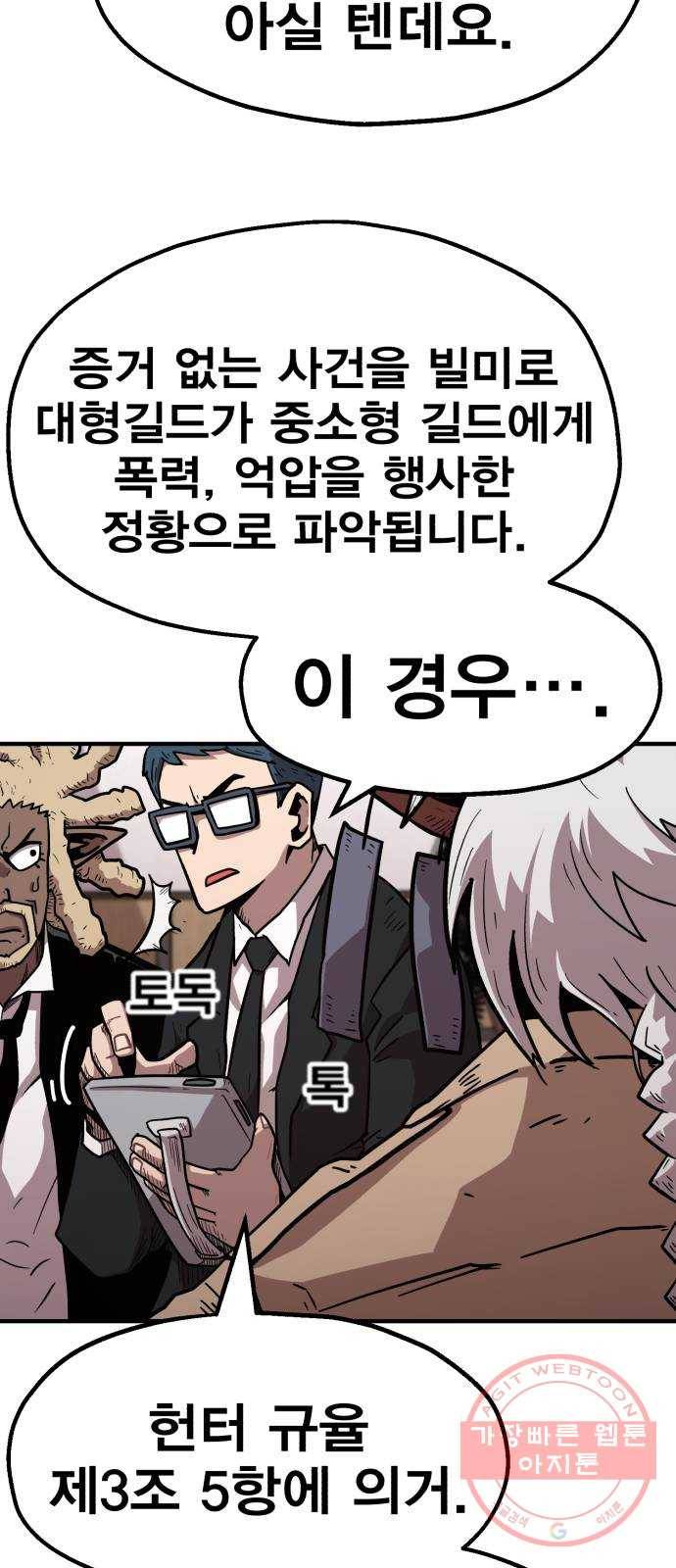 메트로 헌터 17. 뜨거운 남자 107