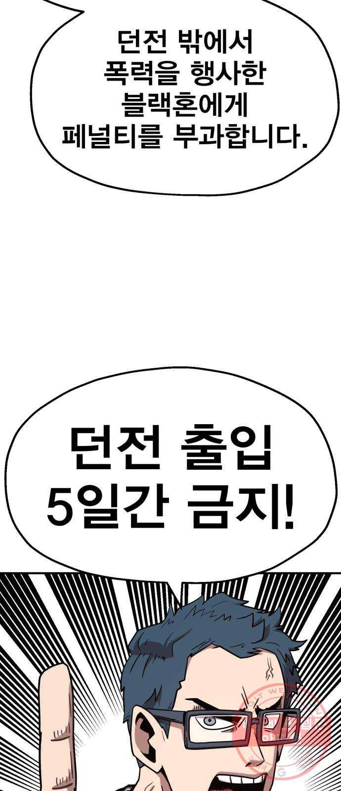 메트로 헌터 17. 뜨거운 남자 108