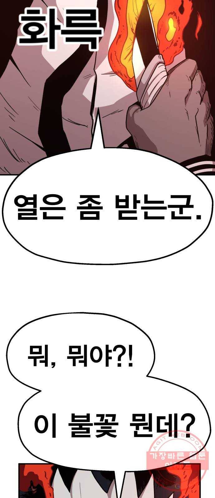 메트로 헌터 17. 뜨거운 남자 124