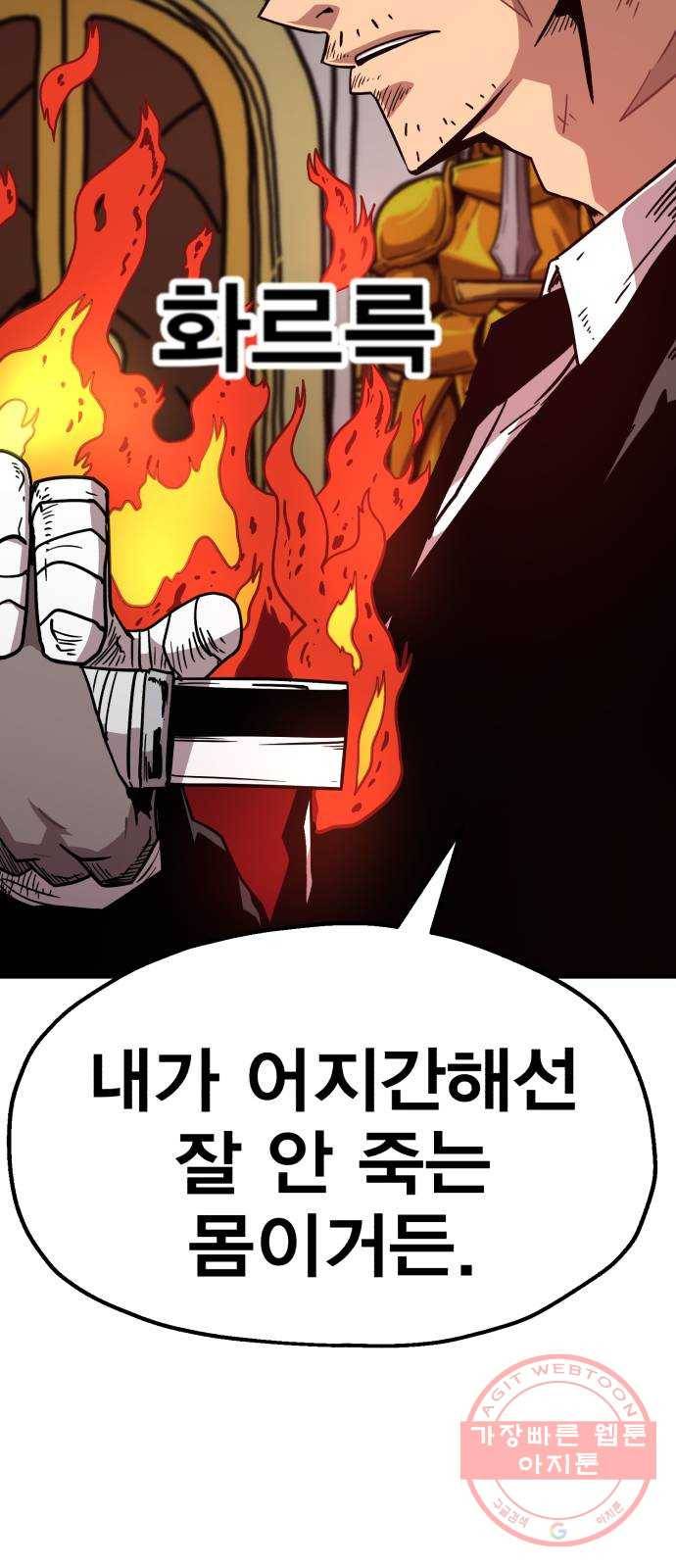메트로 헌터 17. 뜨거운 남자 127