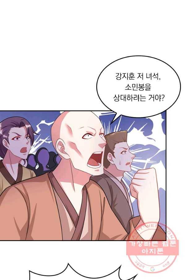 독보소요 181화 1