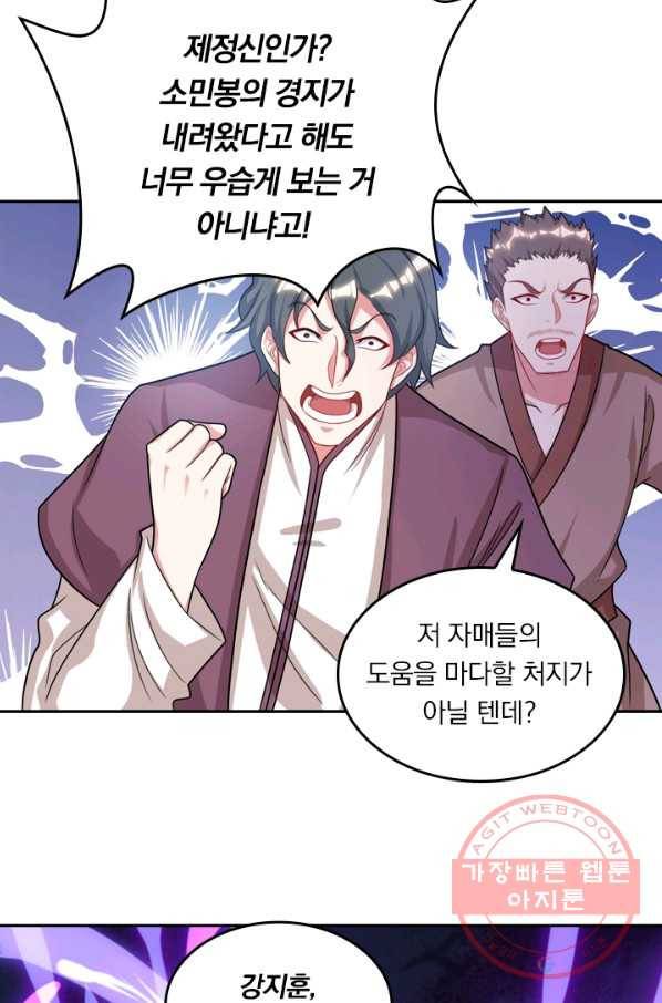 독보소요 181화 2