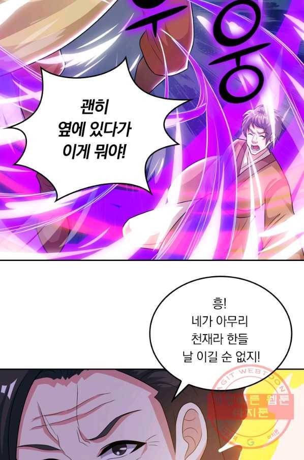 독보소요 181화 11