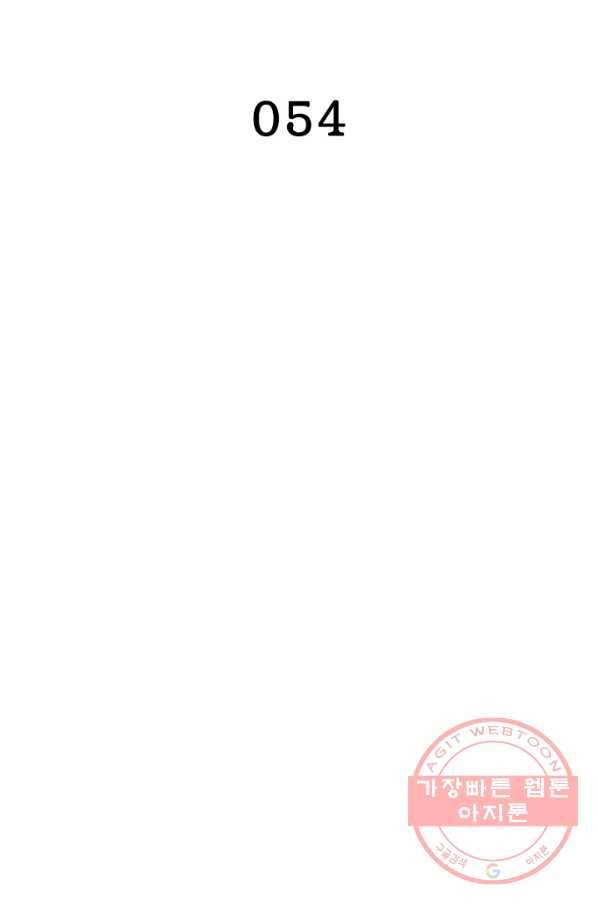 인생 3회차 스승님 54화 2