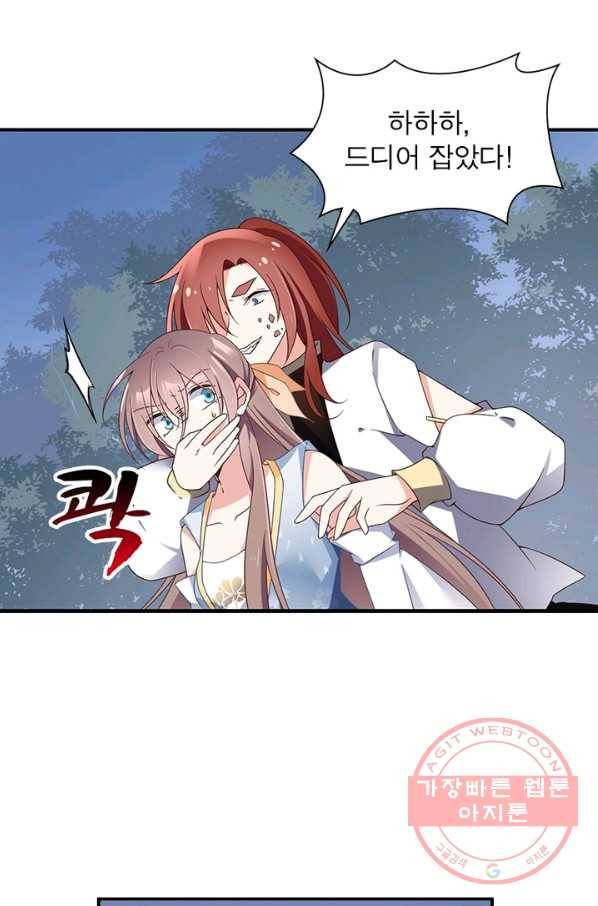 인생 3회차 스승님 54화 3