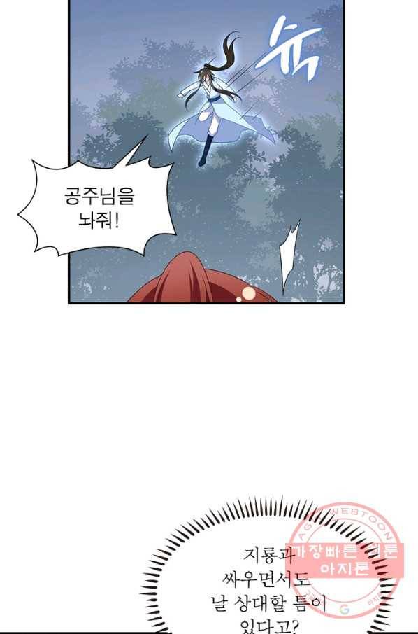 인생 3회차 스승님 54화 4
