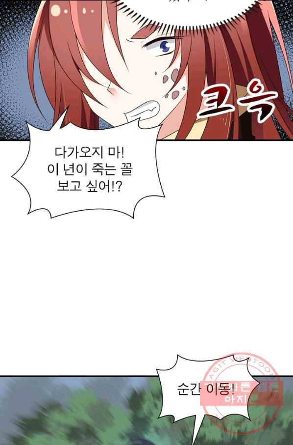 인생 3회차 스승님 54화 5