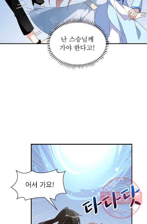 인생 3회차 스승님 54화 9