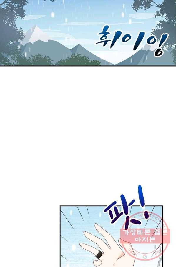 인생 3회차 스승님 54화 17
