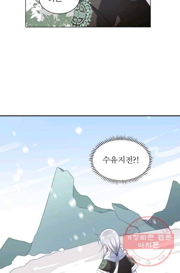 인생 3회차 스승님 54화 20
