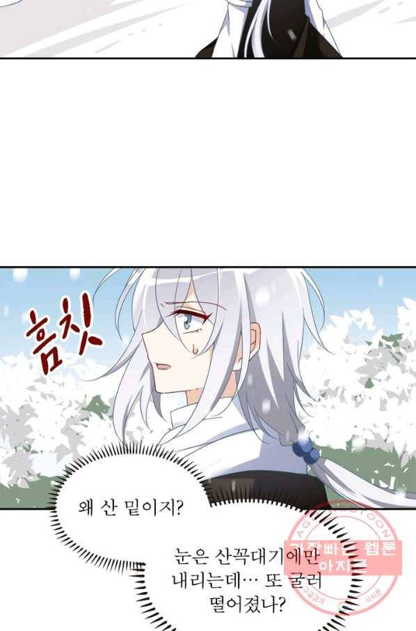 인생 3회차 스승님 54화 21