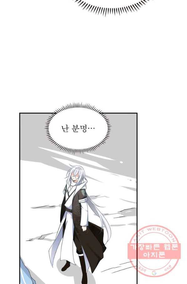 인생 3회차 스승님 54화 22