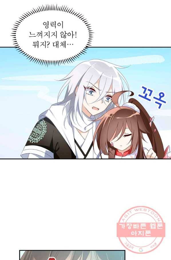 인생 3회차 스승님 54화 30