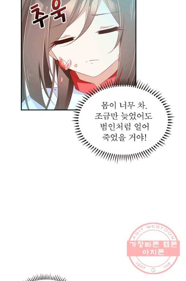 인생 3회차 스승님 54화 31