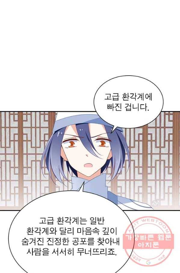 인생 3회차 스승님 54화 37