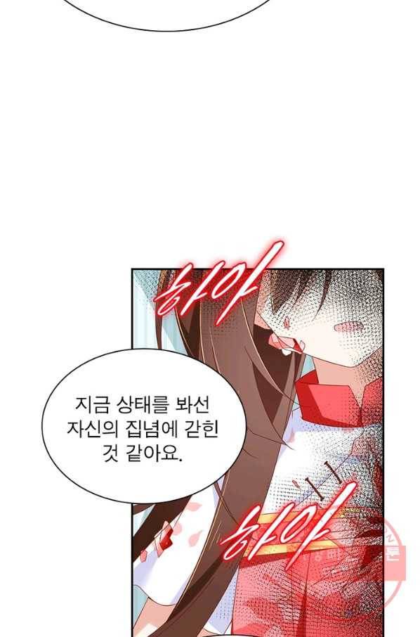 인생 3회차 스승님 54화 38