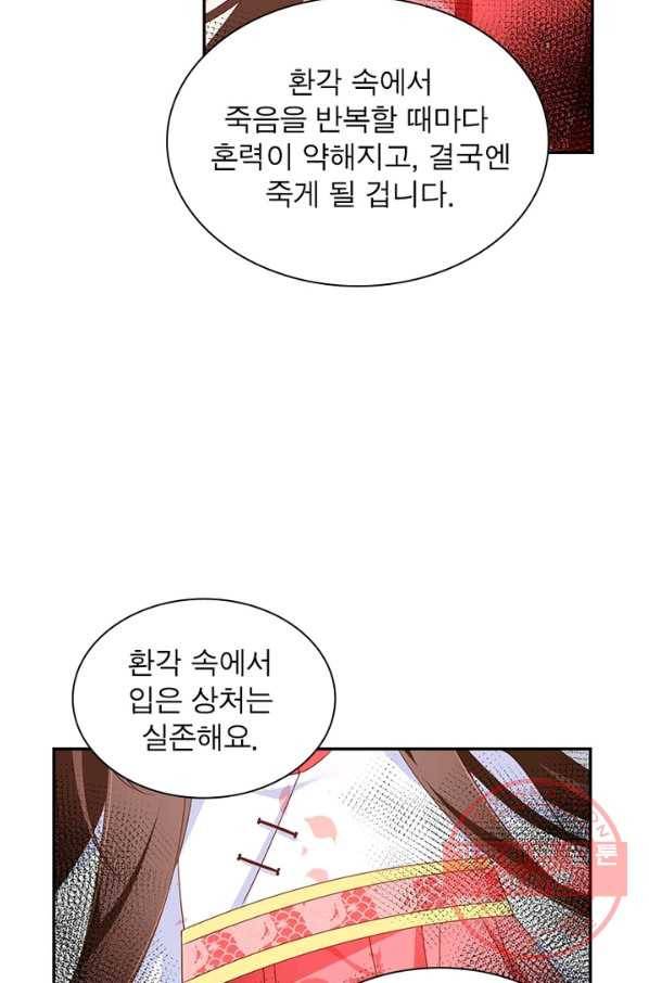 인생 3회차 스승님 54화 39