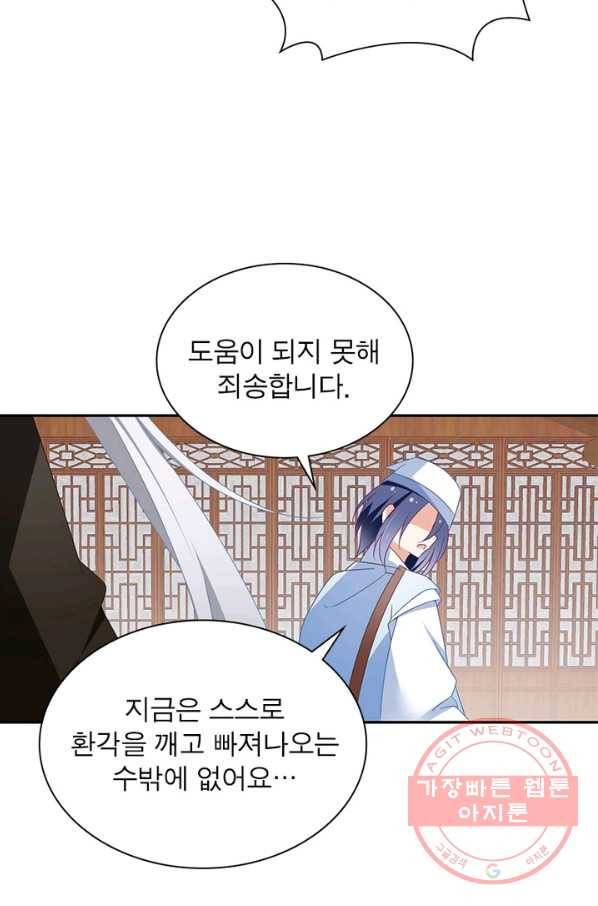 인생 3회차 스승님 54화 42