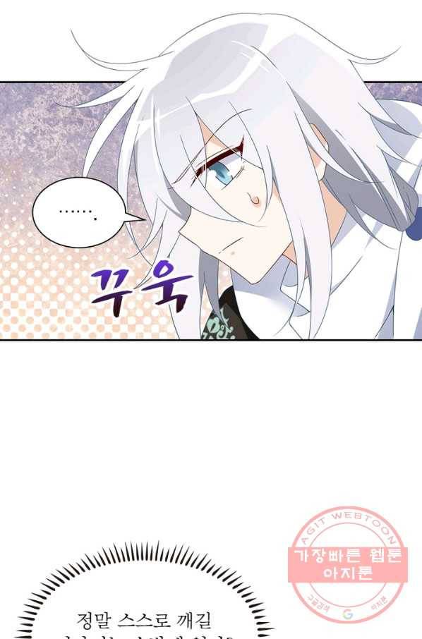 인생 3회차 스승님 54화 44