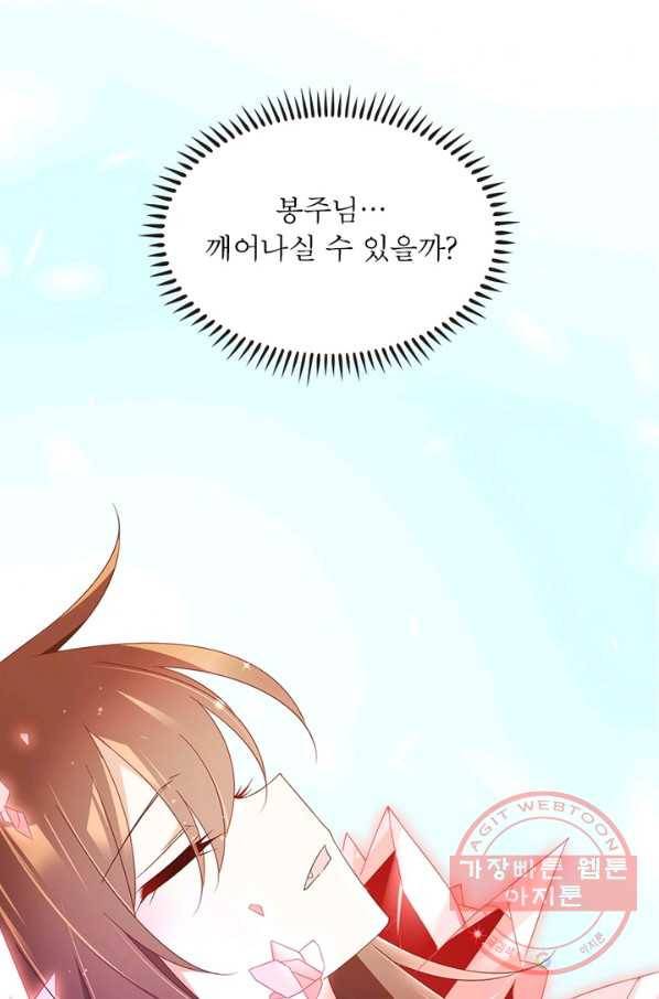 인생 3회차 스승님 54화 46