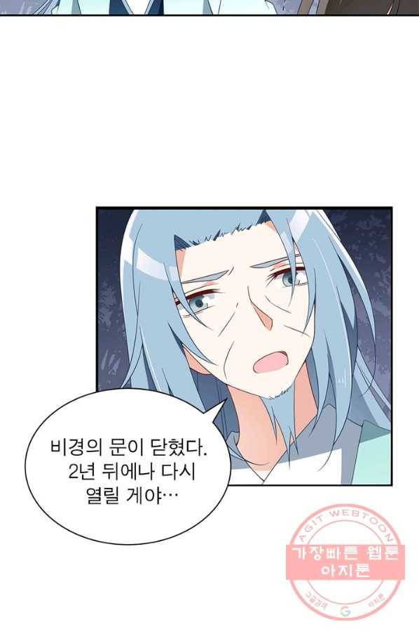 인생 3회차 스승님 54화 57