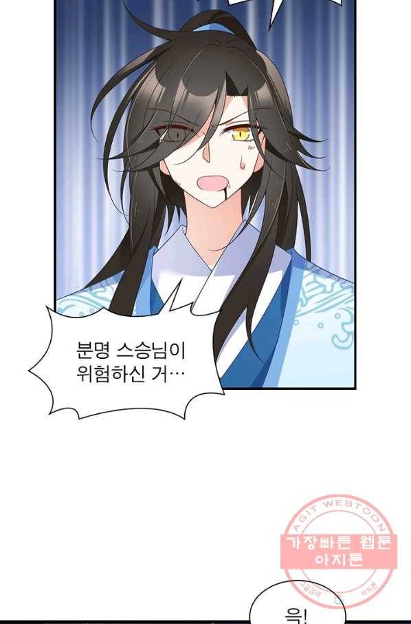 인생 3회차 스승님 54화 59